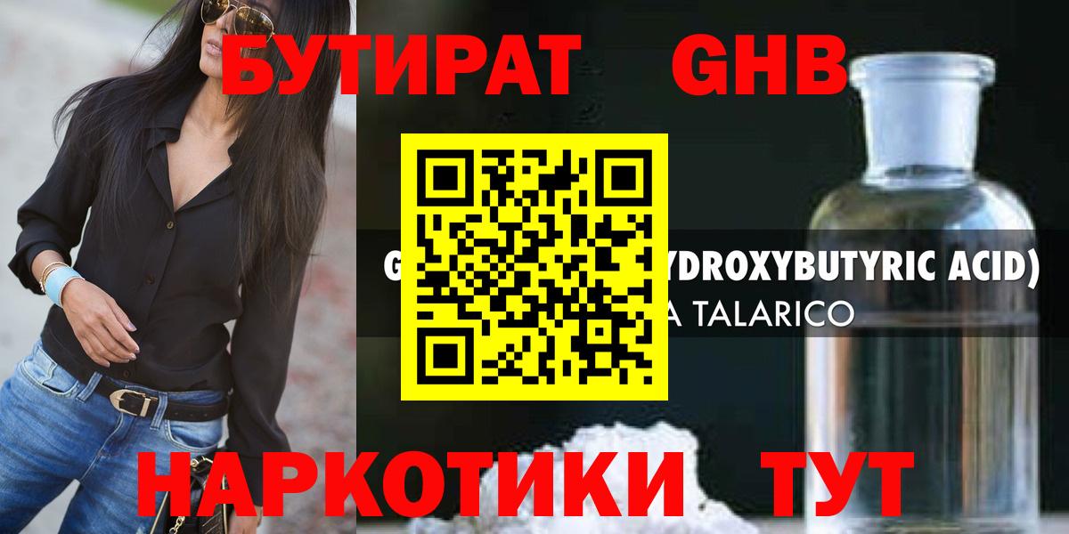 БУТИРАТ  БУТИРАТ BDO 33%  Вход с VPN  Вязьма 