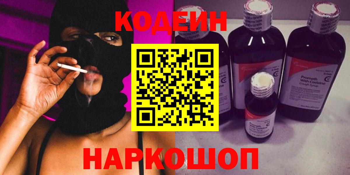 Кодеиновый сироп Lean напиток Lean (лин)  Вход с VPN  Codein напиток Lean (лин)  Вязьма 