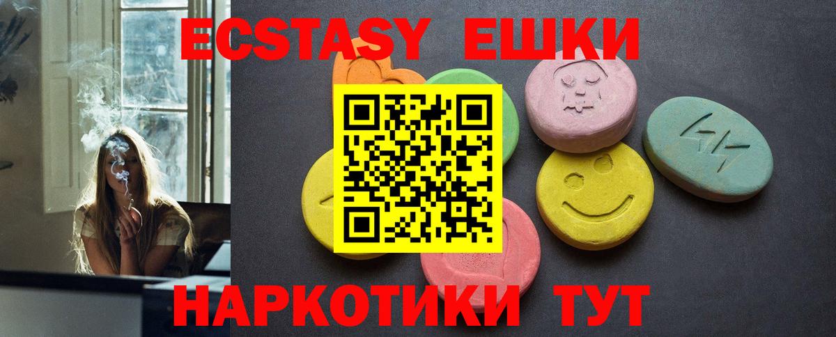 Ecstasy круглые Вязьма