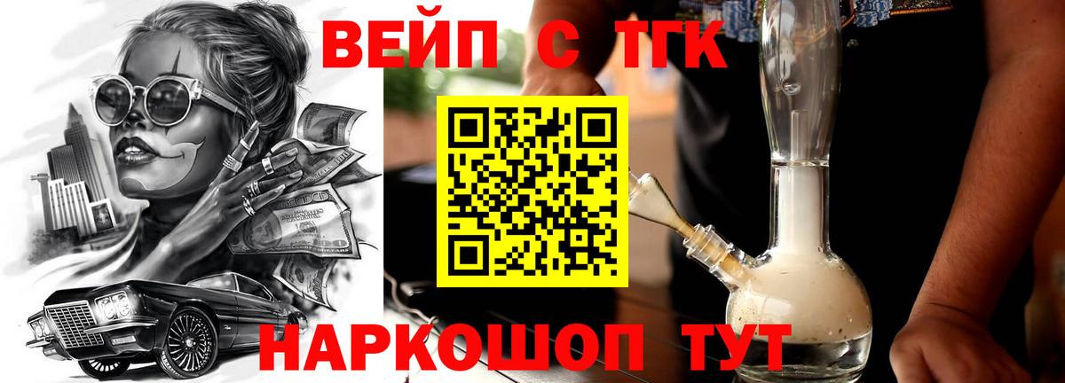 ТГК THC oil  Вход с VPN  как найти закладки  Вязьма 